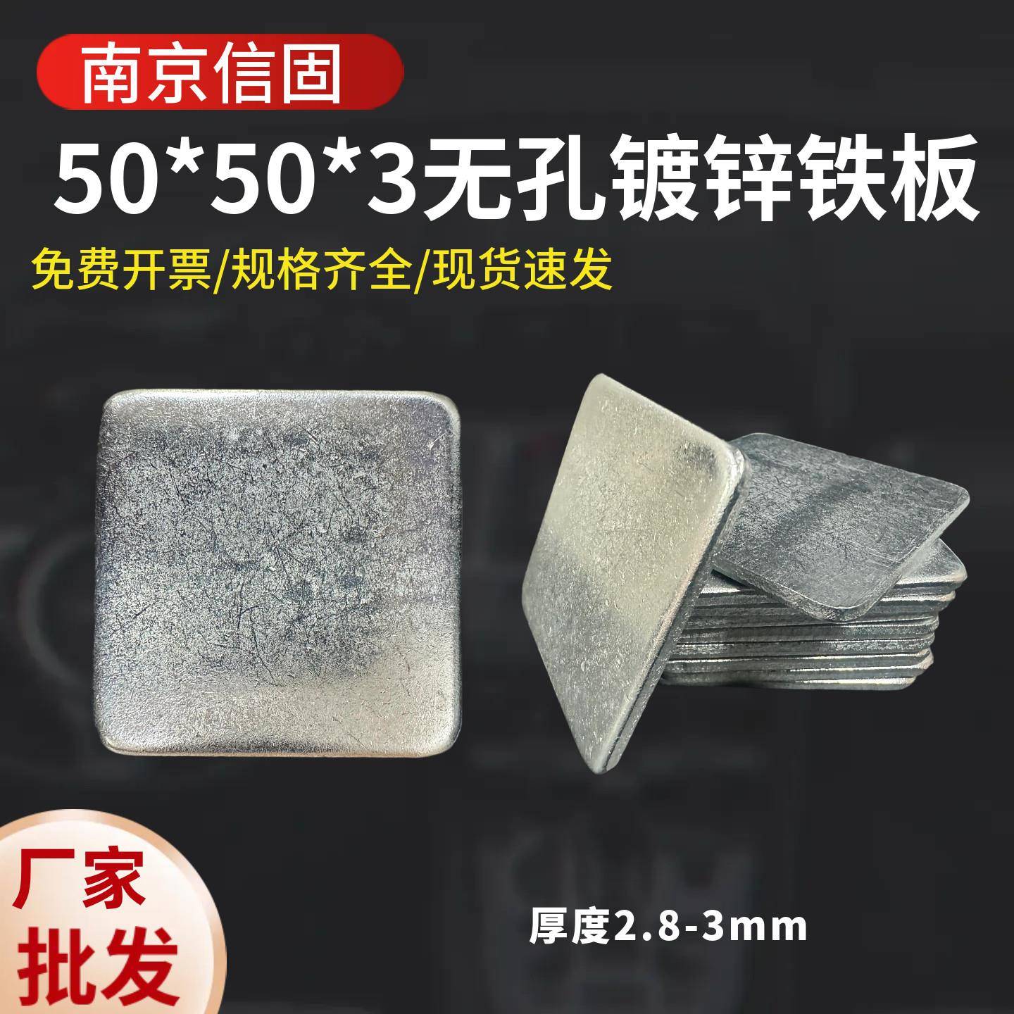无孔镀锌铁板垫片封口板50*50方垫片钢管底座预埋板护栏配件钢板图片