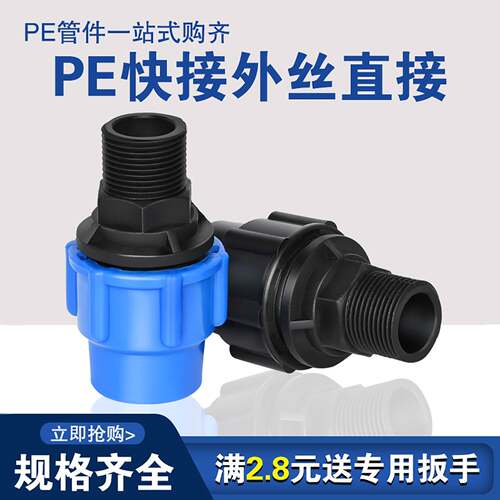 pe管配件外丝直接20水管快速接头4分6分25管快接管件免热熔活接头