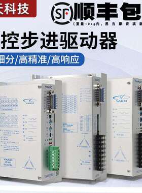 研控步进电机驱动器YKA2811MA/3422MA YKC3722M YKD2822M 3D722