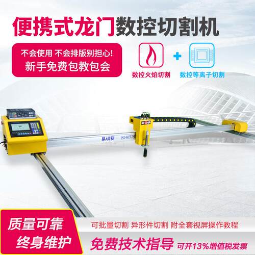 轻型龙门数控切割机全自动等离子火焰两用便携式小蜜蜂数控切割机