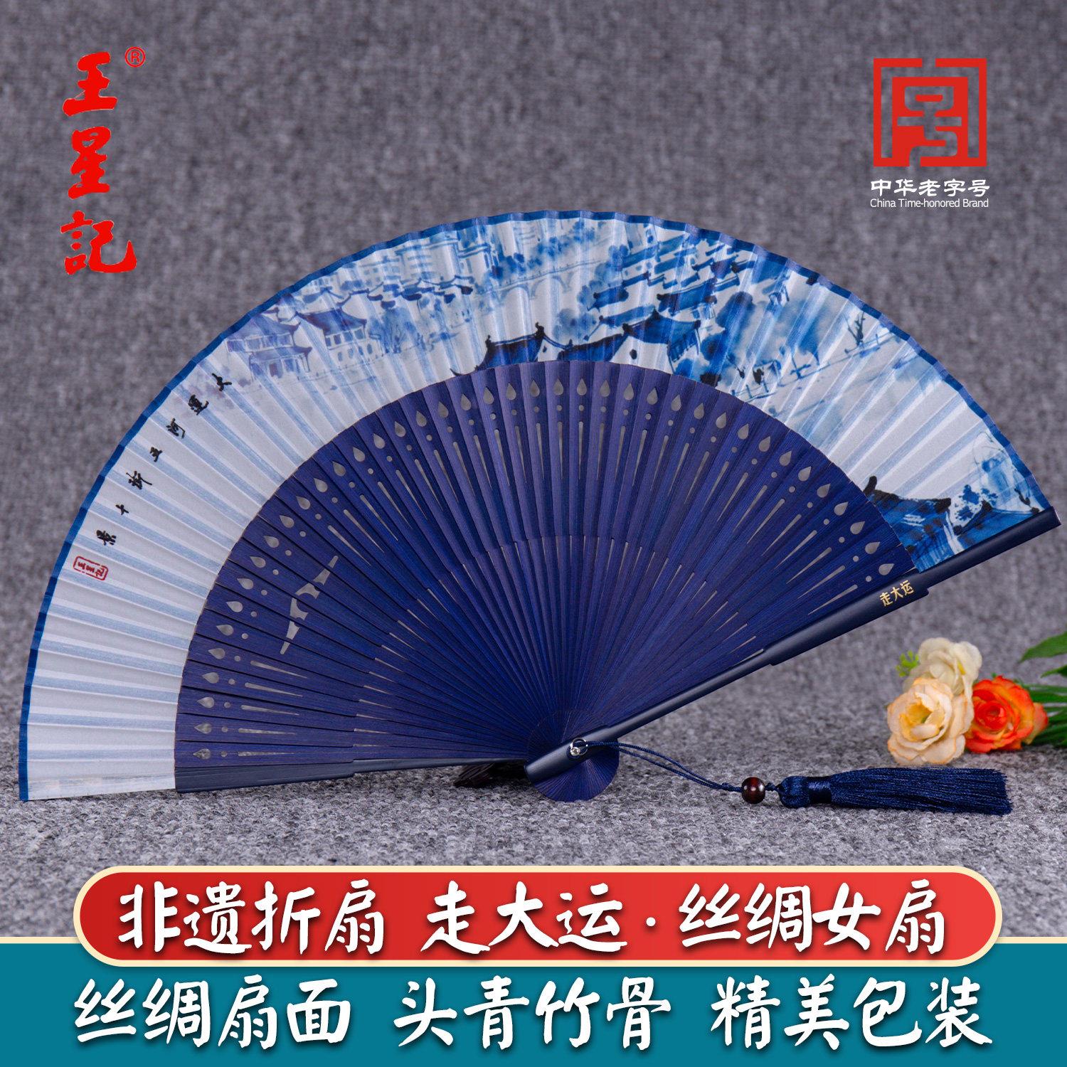 王星记扇子非遗折扇女扇中国风真丝古风绢扇汉服旗袍舞蹈礼品绢扇