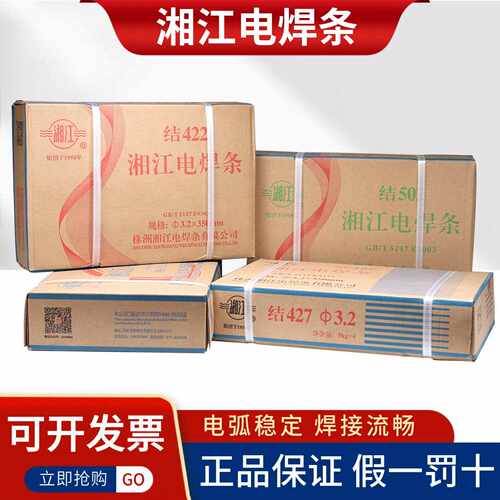 正品湘江电焊条J422碳钢502 506 507 427钢结构家用3.2 4.0 2.5mm
