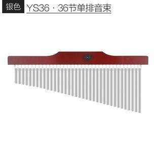 高档sanas音束风铃音束排铃打击和乐器A金色银i色25音 36音音录音