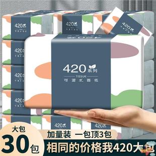 大包纸巾家庭装 整箱30包抽纸实惠装 加厚卫生面巾纸家用餐巾纸