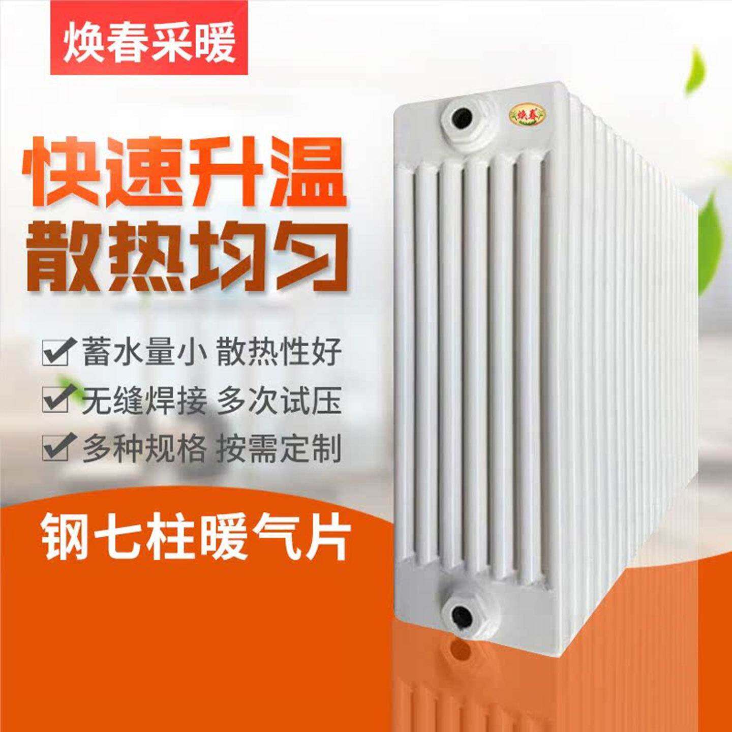 工程钢制暖气片家用暖气片水暖壁挂式散热器钢碳钢七柱暖气片