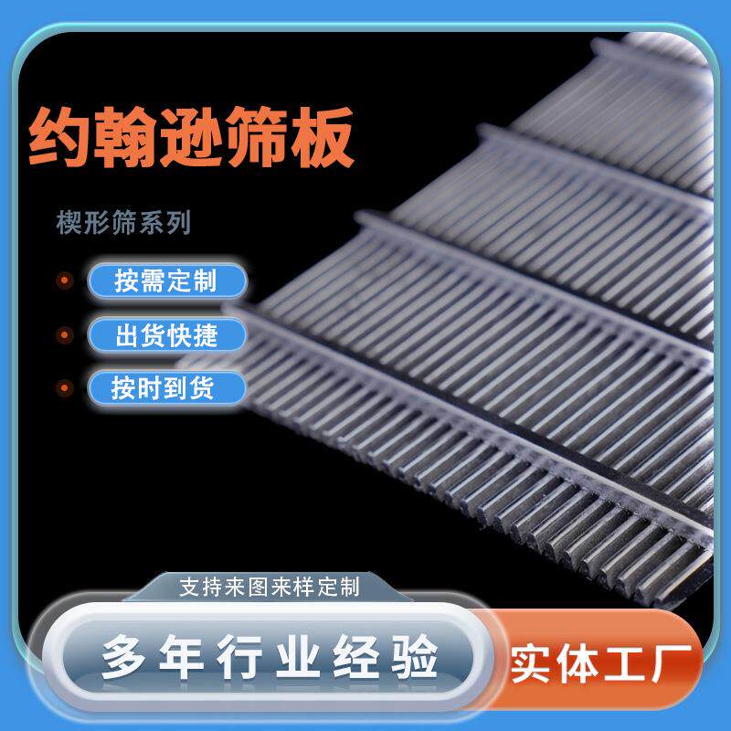 煤矿不锈钢过滤条缝筛网啤酒过槽筛网 棒条焊接脱水矸石筛板