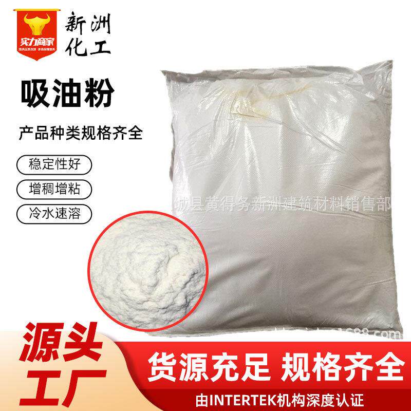 吸油粉香包干燥剂油脂用吸油粉增包体积大机油用吸油粉干粉