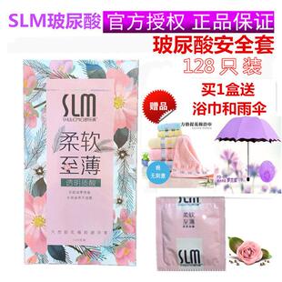 舒乐美避孕套SLM玻尿酸大油量超薄水溶免洗128只装安全套用品夫妻