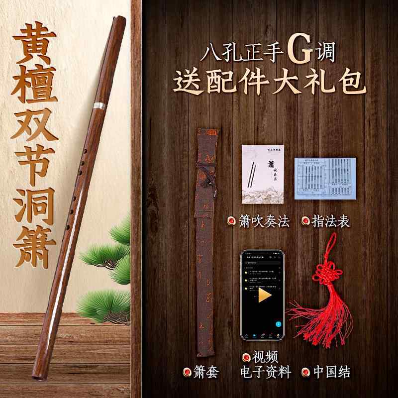 正品专黄檀箫正手业古8孔演奏检定考试风木萧F双节单插洞萧G八调
