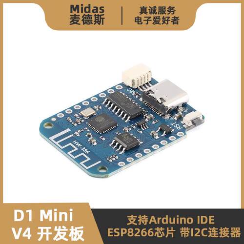 【麦德斯】WeMos D1 Mini V4.0开发板 ESP8266芯片WiFi无线物联网