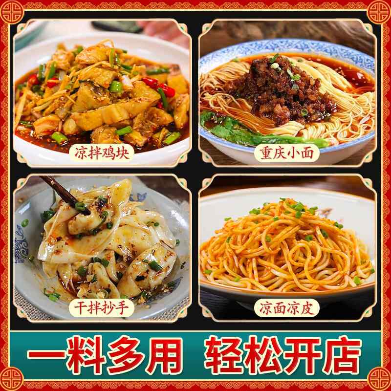 十院子老麻抄手调料重庆小面调味料拌菜川味红油佐料餐饮开店商用