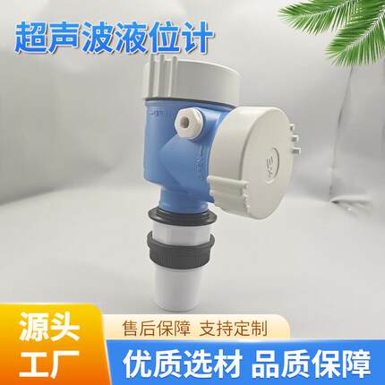 4-20mA+hart 二线制超声波液位计一体物位计适液体流体用高精度