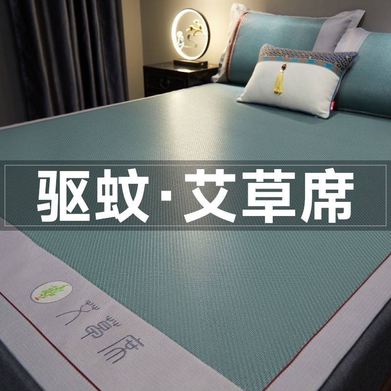 艾草凉席藤席夏季冰丝席席子夏天学生宿舍单人冬夏两用床笠款草席