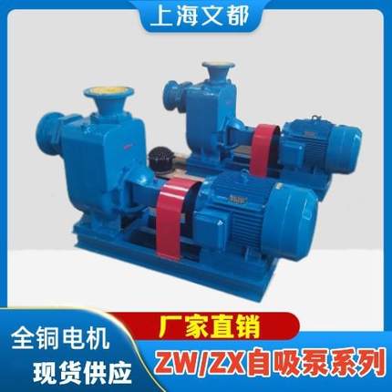 上海文都250ZX500-32型清水离心泵卧式自吸泵耐腐蚀化工泵