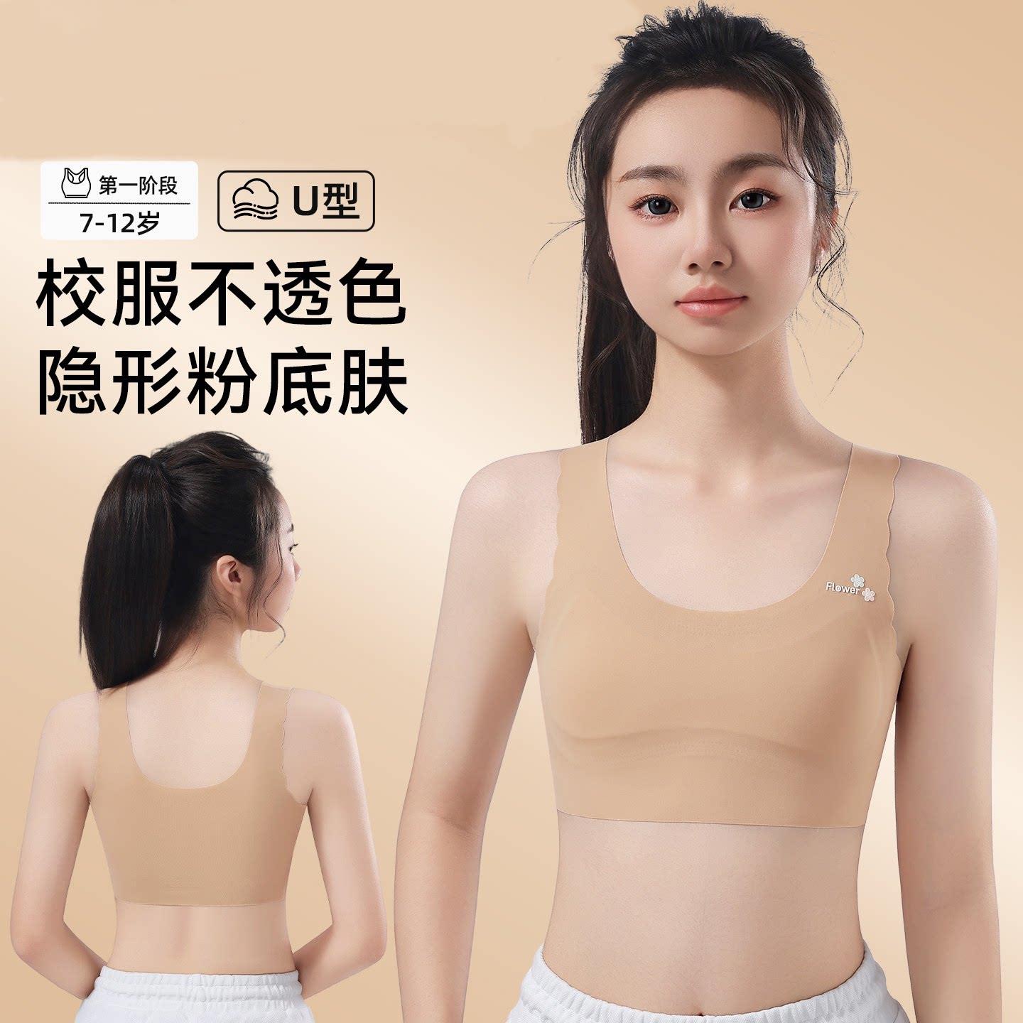 女童内衣发育期小学生初高中生专用粉底液无痕隐形舒适透气文胸罩