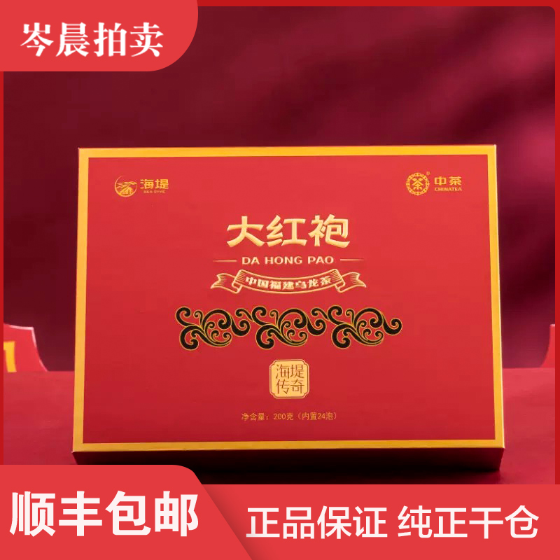 【1套】海堤茶叶乌龙茶CTA6791新传奇大红袍礼盒200g岩骨花香