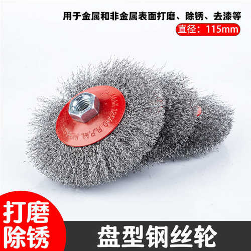 盘型除锈钢丝轮115mm黑钢丝轮刷金属打磨轮盆型船舶去油漆钢丝刷
