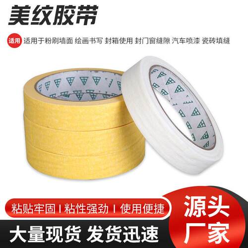 厂家定制美纹纸胶带手撕纸胶带贴边汽车喷漆装修装饰遮蔽纸胶带