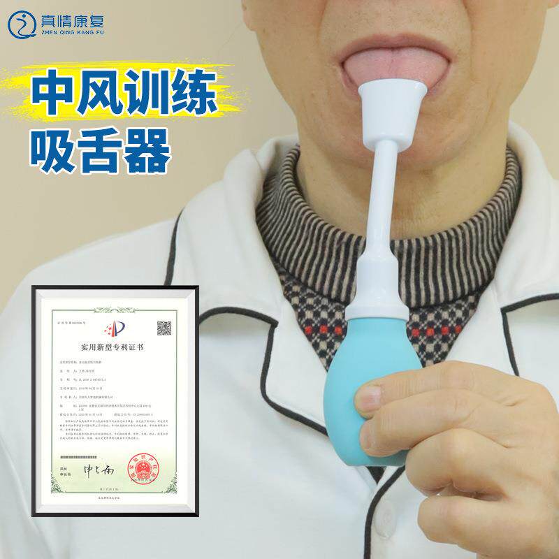 舌肌口肌训练器吸舌器康复器吞咽语言老人中风舌肌口肌训练器吸舌