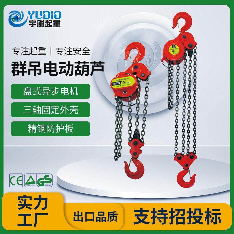宇雕定制DHP环链葫芦5t10T20吨群吊爬架葫芦80V油焊接电动葫芦