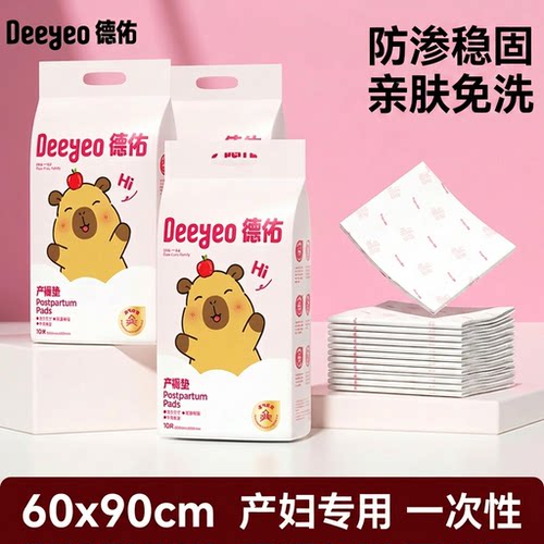 德佑产褥垫产后专用加大加厚