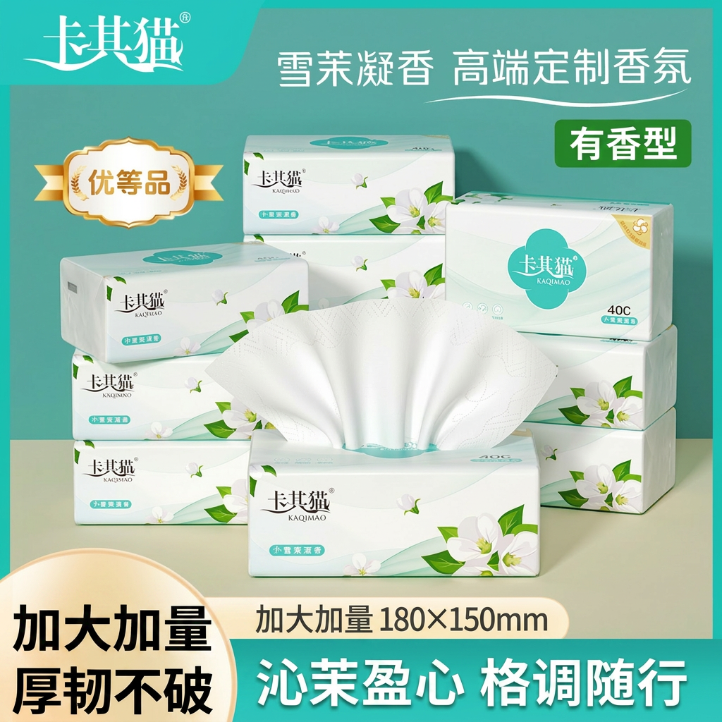 卡其猫抽纸有香型整箱家用实惠装餐巾纸面巾纸厚韧可湿水雪茉凝香