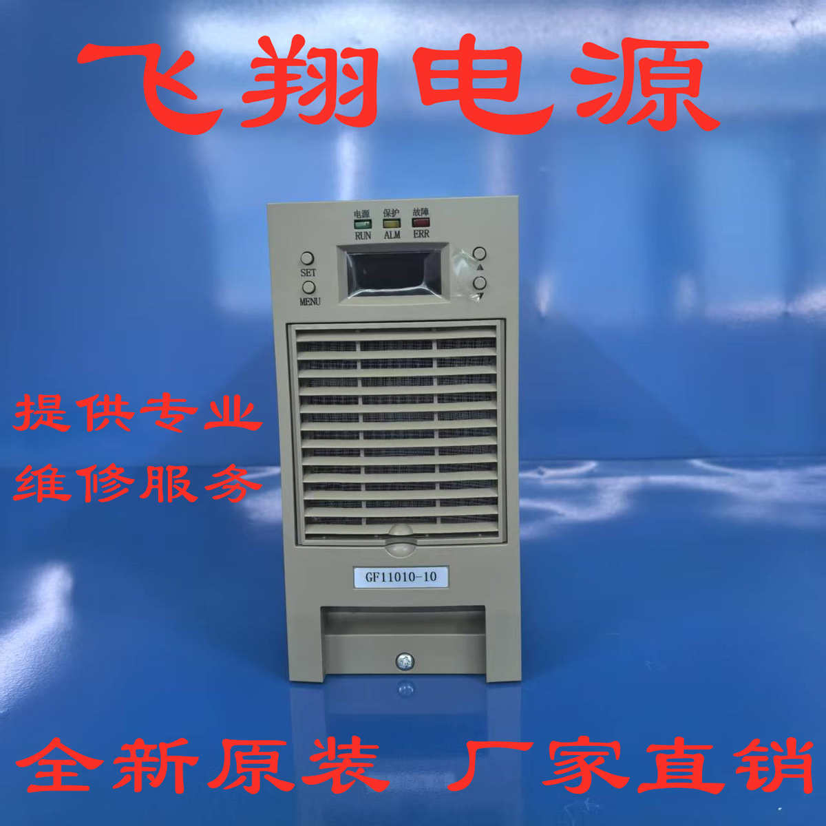 厂家销售GF11010-10 GF22010-10电力高频开关直流电源充电模块