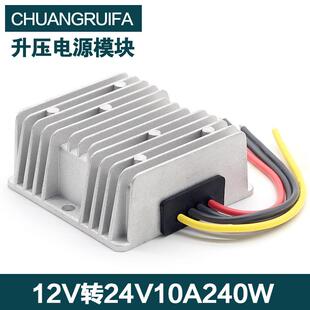 12V升24V10A升压电源转换器12V 18V转24V240W车载电源升压器