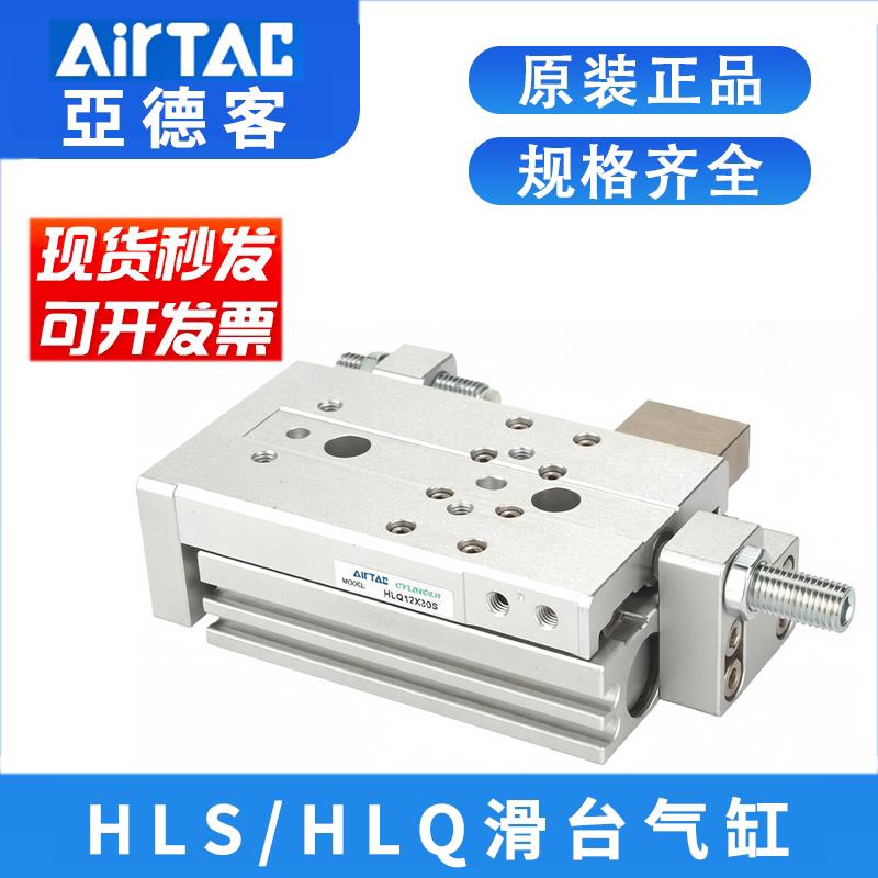 亚德客HLQ滑台气缸HLS6X8X12X16X20X25X10X30X40X50X75SA SAS SAF图片
