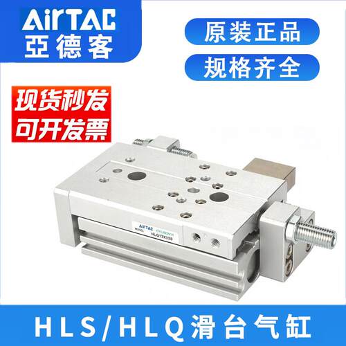 亚德客HLQ滑台气缸HLS6X8X12X16X20X25X10X30X40X50X75SA SAS SAF