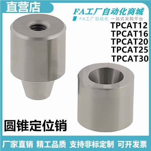 TPCAT12 12C TPCAT16 16C TPCAT20 20C 25 TPCAT25C 30圆锥定位销