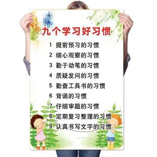 九个学习行为好习惯班级文明公约号励志墙贴好孩子家训家规十条