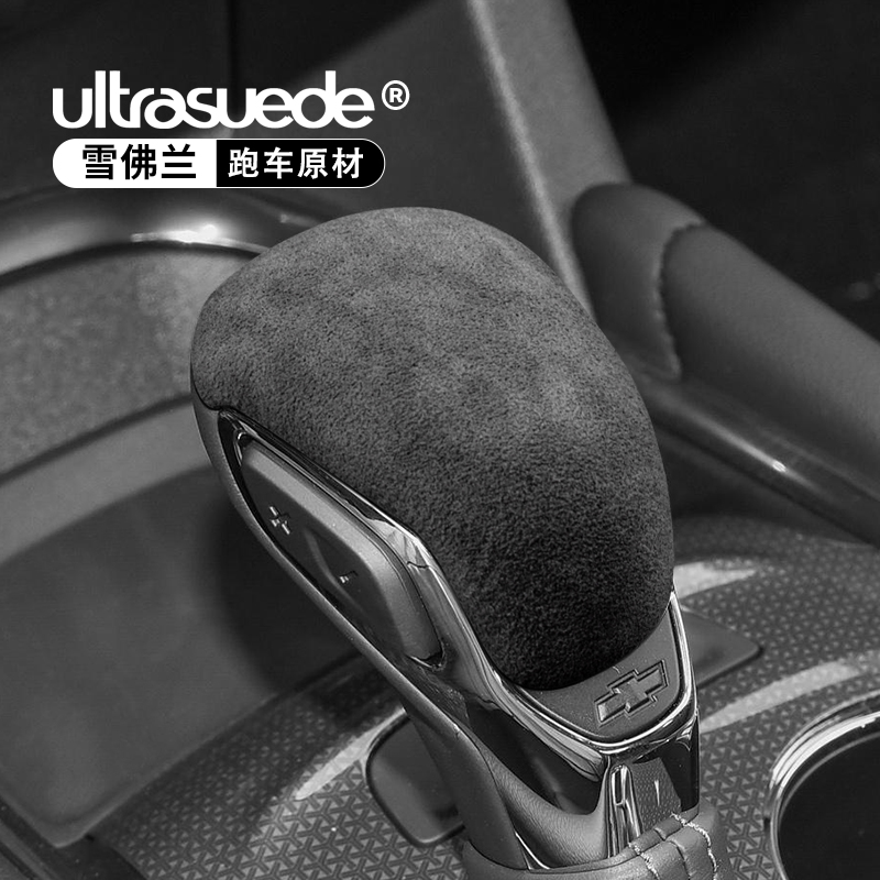 雪佛兰迈锐宝xl改装饰开拓者内饰探界者档把头套星迈罗翻毛皮配件