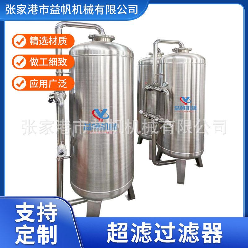 厂家超滤过滤器山泉水处理设备桶装水生产工业净水器纯水过滤机