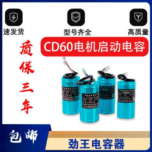 铝壳纸芯CD60电容150/200/250/300/350/400UF 电机水泵启动空压机