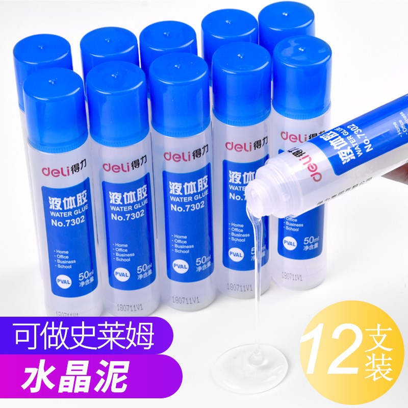 12支装得力液体胶水可做水晶泥手工胶水强力速干胶胶水透明生做泥