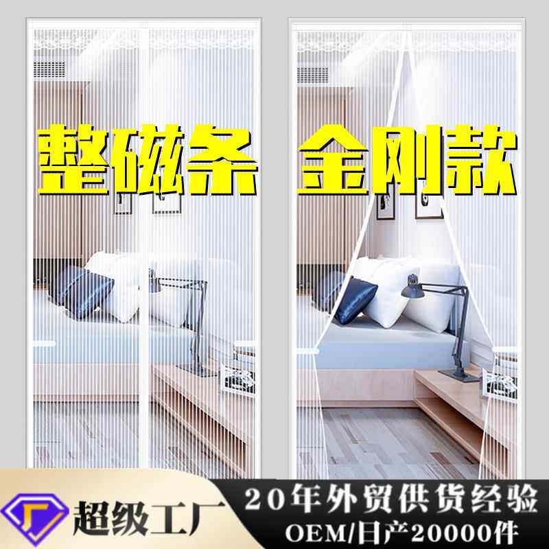 夏季防蚊门帘金刚网全磁条磁性防蚊纱窗纱门免打孔自粘家居用品