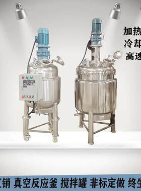 不锈钢混合罐果汁饮料保温搅拌罐不锈钢电加热搅拌罐乳品牛奶罐