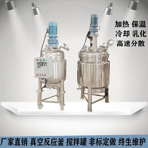 不锈钢混合罐果汁饮料保温搅拌罐不锈钢电加热搅拌罐乳品牛奶罐