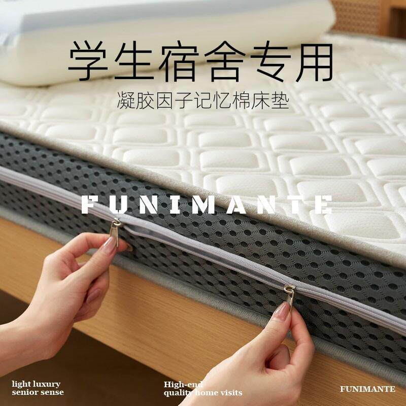 FNMT凝胶记忆棉床垫可拆洗宿舍学生单人90x190软垫子榻榻米慢回弹