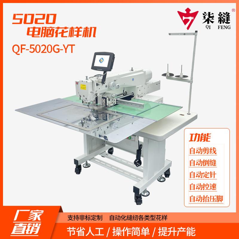 生产G款大豪一体系统5020电脑花样机电脑车花样机东莞厂家