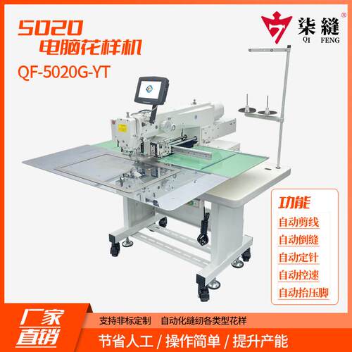 生产G款大豪一体系统5020电脑花样机电脑车花样机东莞厂家