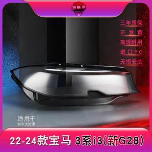 22款 灯壳 宝马3系i3大灯灯罩 G28前大灯罩 灯面后壳 G20 适用于20