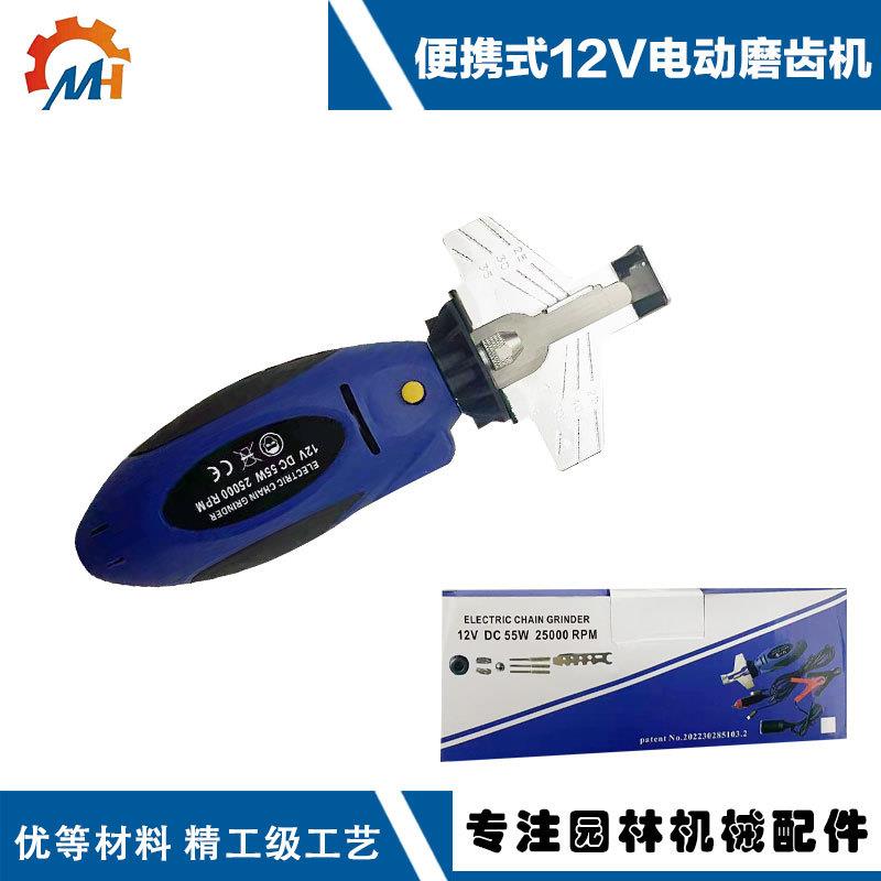 适用各种型号油锯链条磨齿工具12V电动磨链机便携修磨电动磨链器