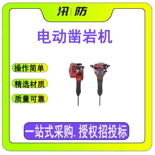 电动工具凿岩机多功能破碎便携凿岩机手提式电锤水泥破碎机