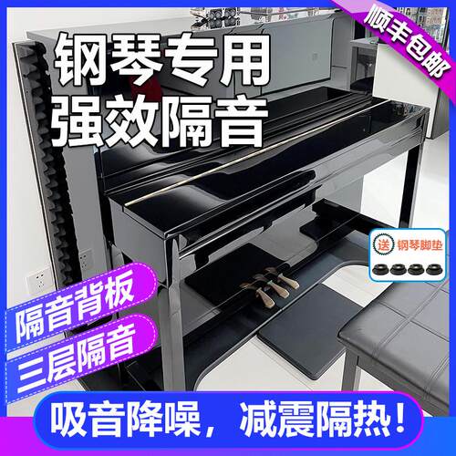 ll钢琴隔音背板吸音棉琴房隔音地垫立式钢琴减震消音绵隔音神