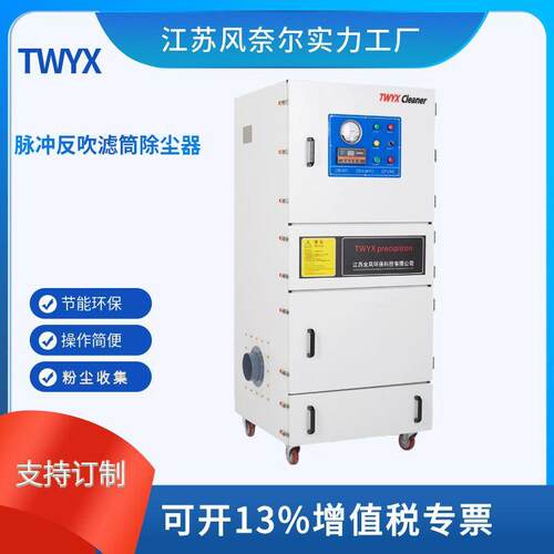 全风环保MCJC-4000脉冲反吹滤筒集尘机车间磨床粉尘脉冲式除尘器