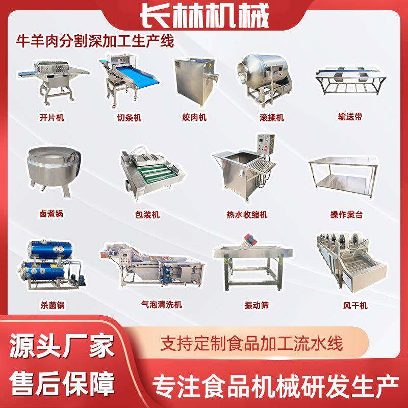 牛肉分割深加工流水线 腌制牛排分片机成套设备 羊肉分条机设备