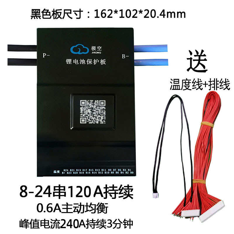 极空锂电池保护板13串14串48v36V磷酸铁锂带均衡蓝牙60V72V电动车