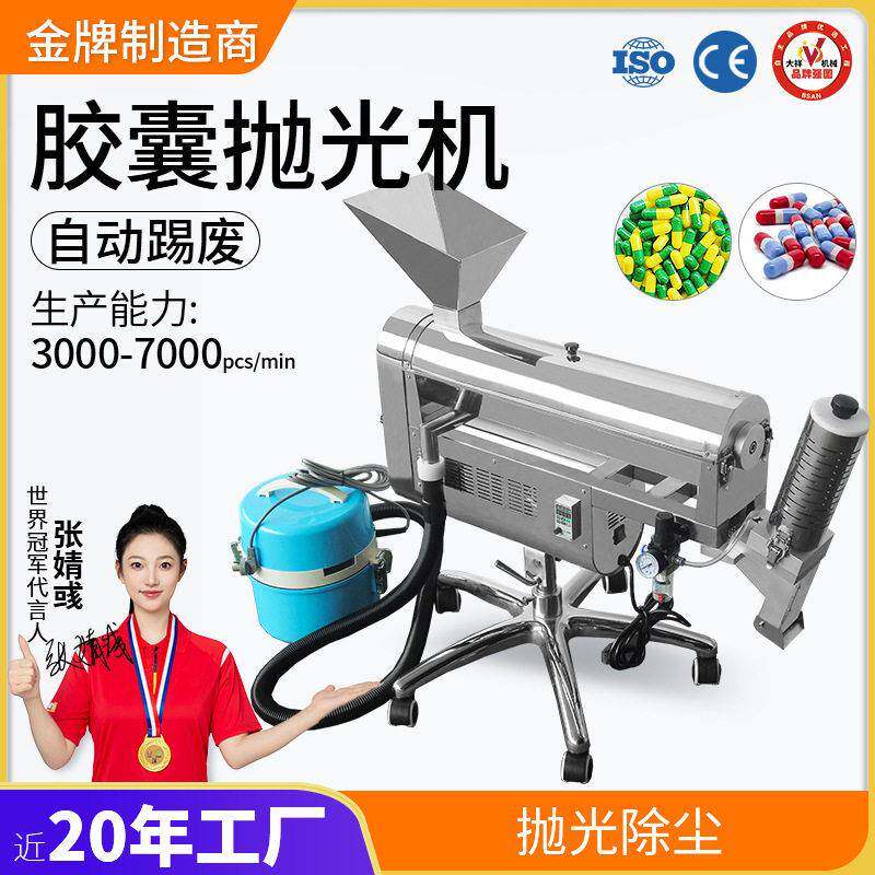 广州大祥DXP-C分选式胶囊抛光机自动剔废空心胶囊去粉除尘清洁机